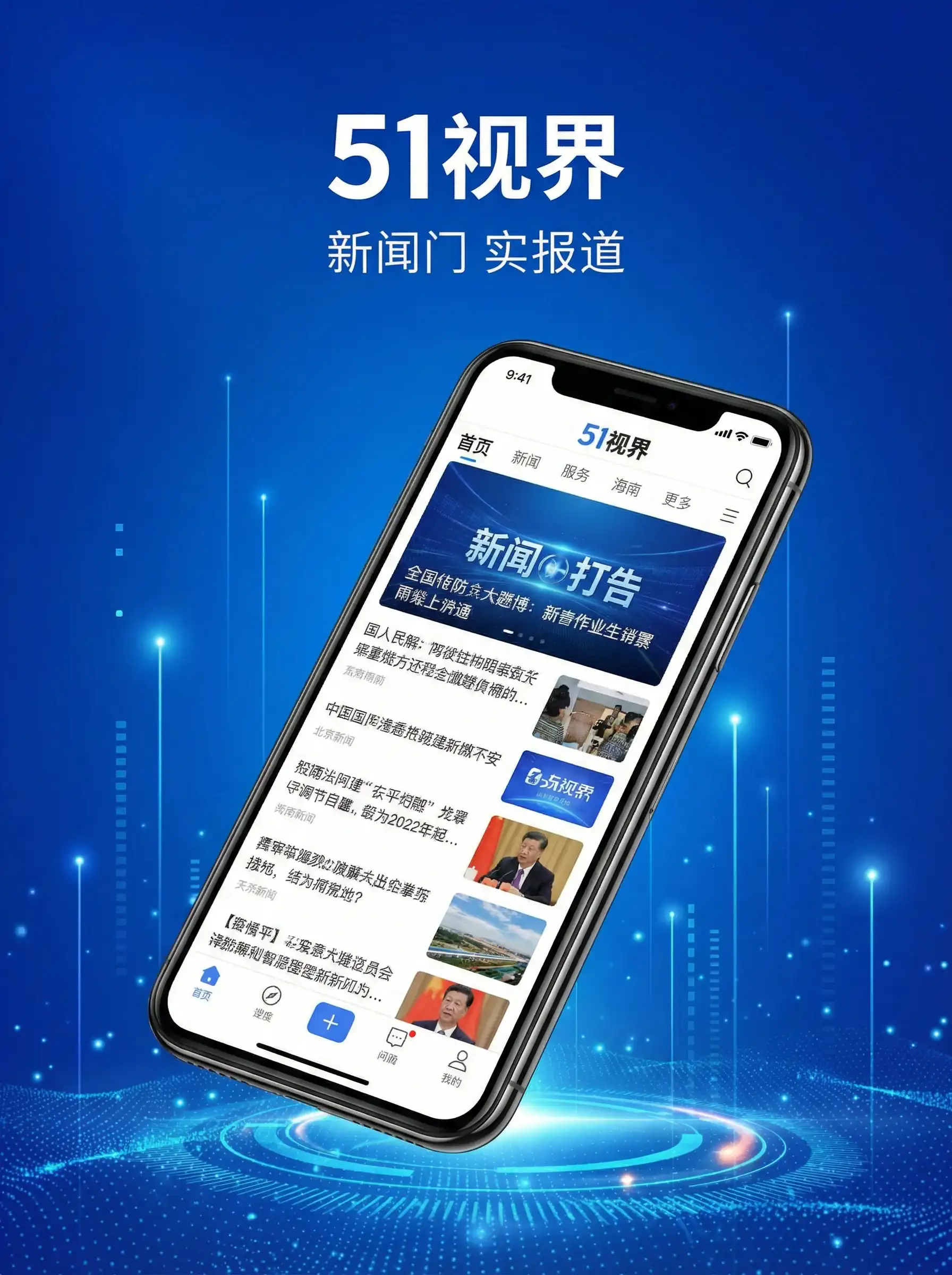 51视界APP手机客户端展示 - oppo a5 移动端